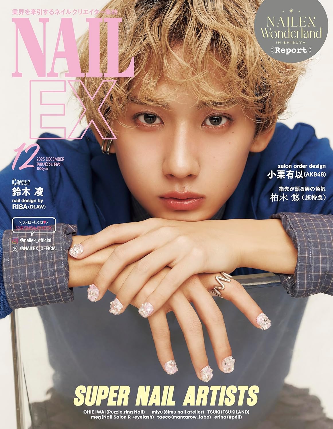 NAILEX(ネイルイーエックス) 2025年12月号
