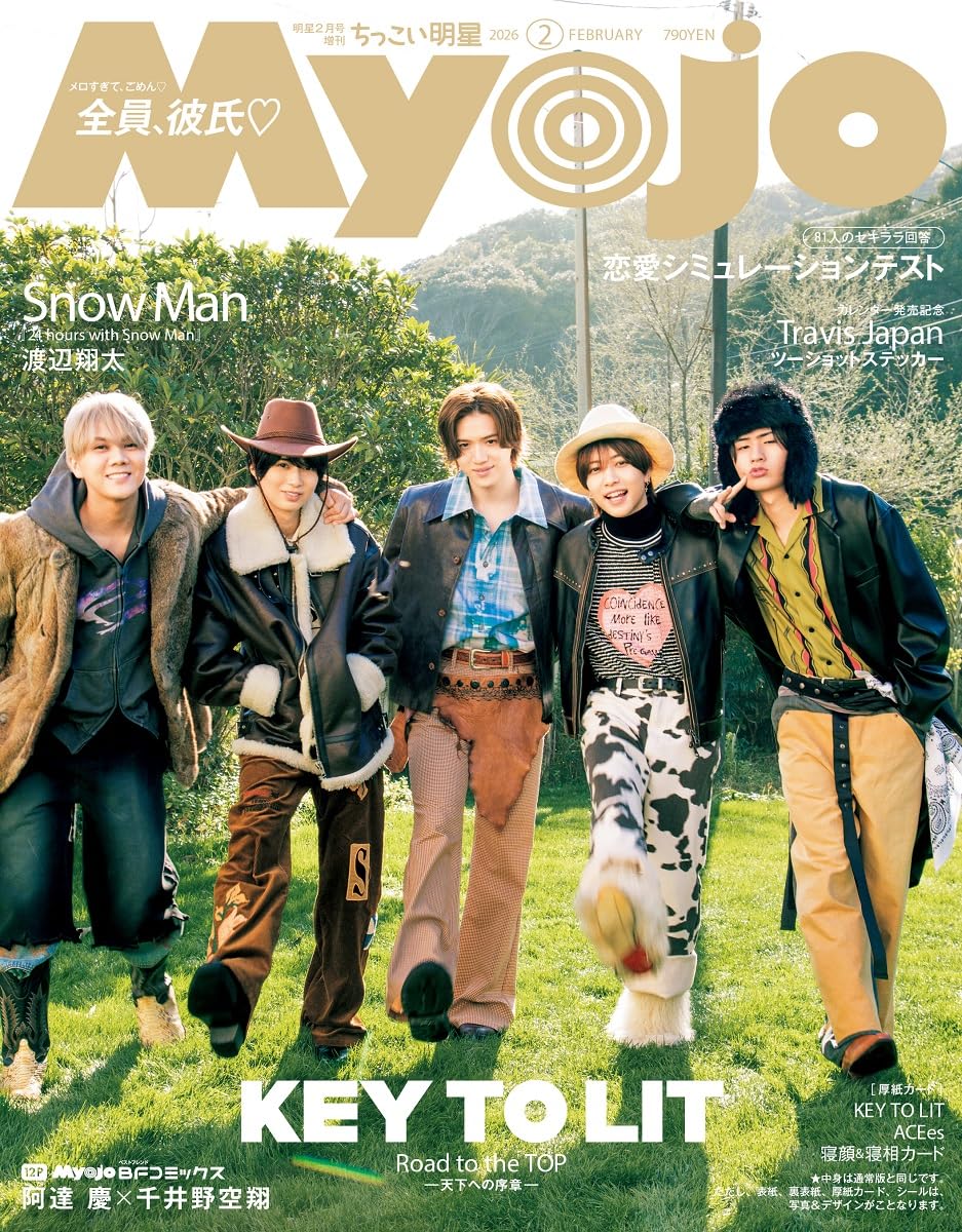Myojo 2026年2月号増刊 ちっこいMyojo