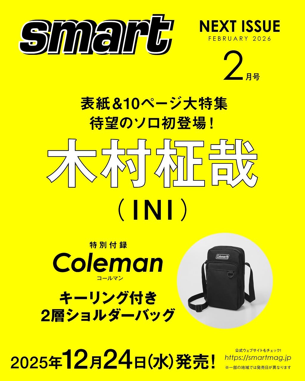 smart(スマート) 2026年2月号 6個月6冊