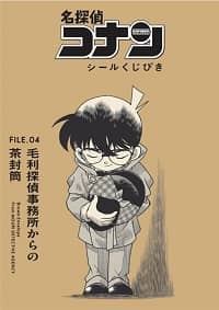 名探偵コナンシールくじびき　ＦＩＬＥ．４　２０２５年５月号