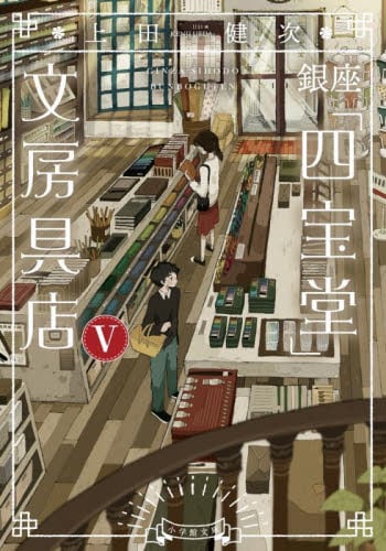 Ginza "Shihodo" Stationery Store 5 