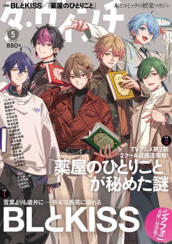 ダ・ヴィンチ May 2025 issue