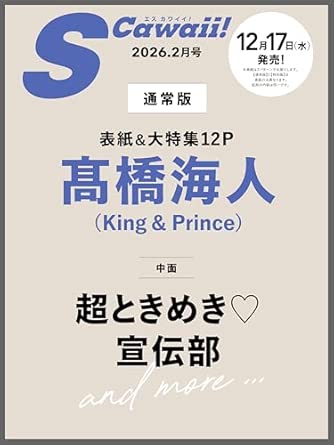 S Cawaii! 2026年2月号    一年4冊