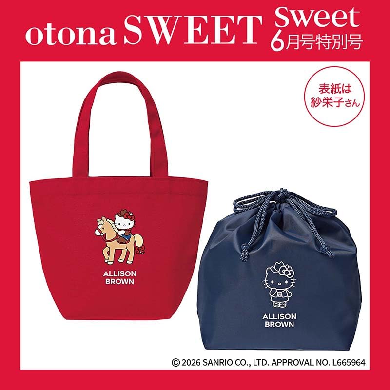 宝島スペシャル特別号otona SWEET 2026年6月号