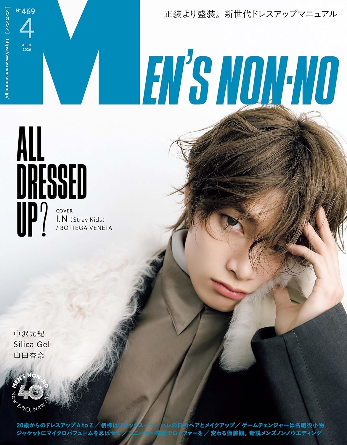 Ｍｅｎ’ｓ　ＮＯＮＮＯ（メンズノンノ）　２０２６年４月号