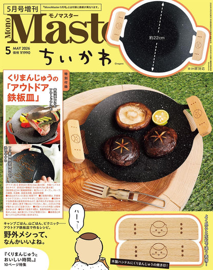 増刊MonoMaster2026年5月號 - 送 Chiikawa (栗子饅頭) 戶外鐵板皿