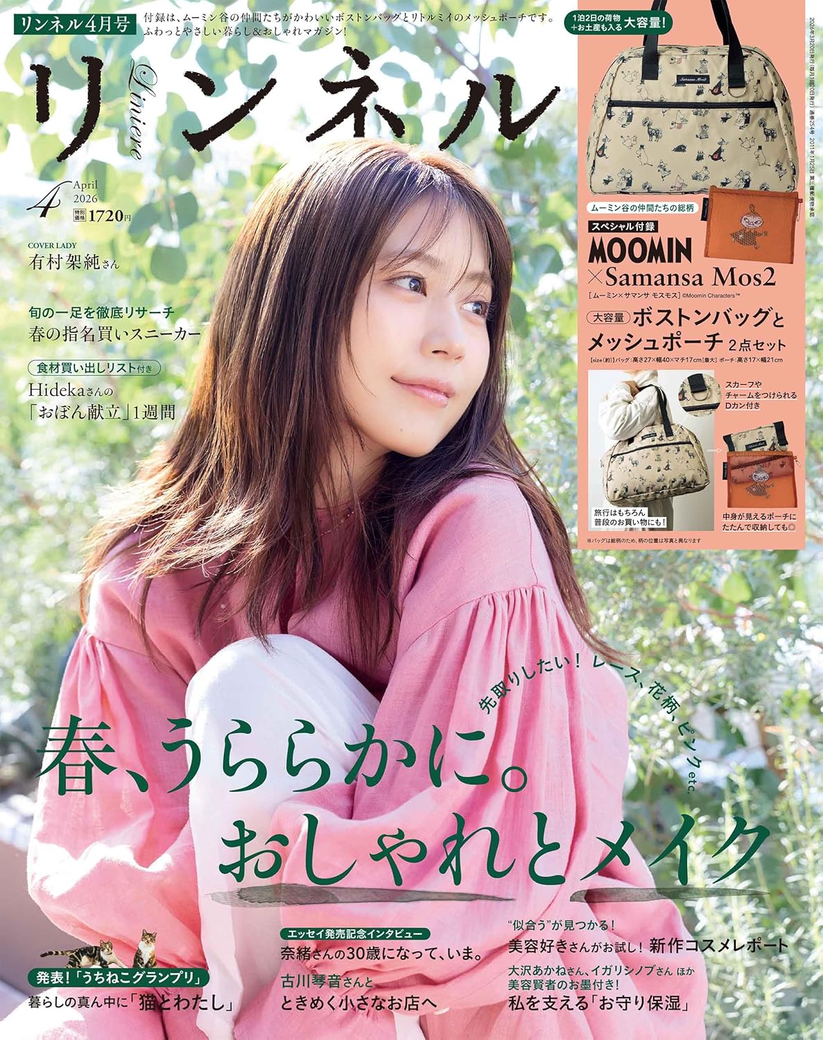 リンネル　２０２６年４月号