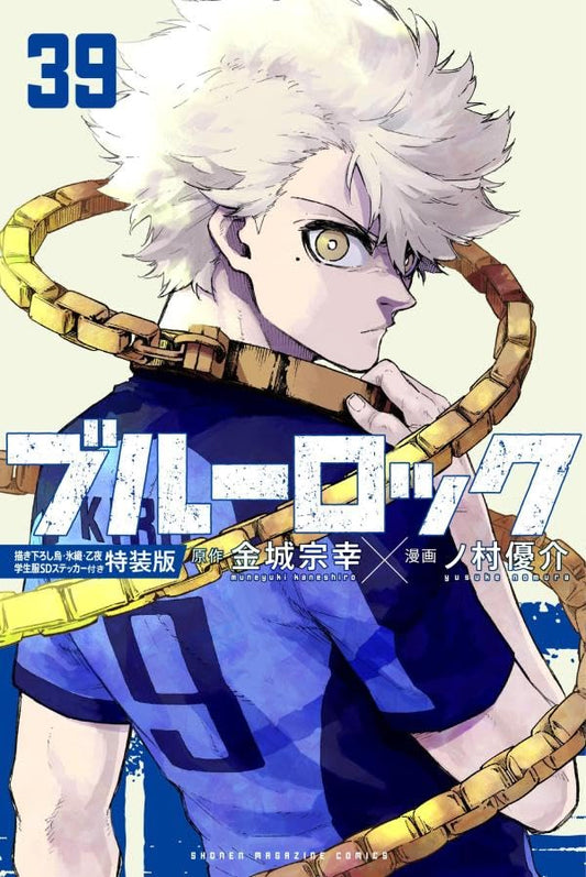 ブルーロック　３９　特装版