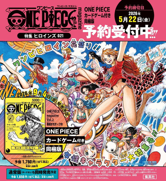 ＯＮＥ　ＰＩＥＣＥ　ｍａｇａｚｉｎｅ　特集　ヒロインズ　０２１　カード付き同梱版　