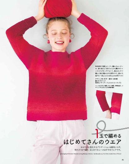 毛糸だま　２０２６年　夏号