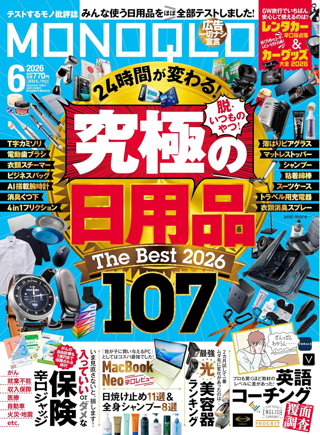 ＭＯＮＯＱＬＯ　ｔｈｅ　Ｂｅｓｔ　２０２６－２０２７