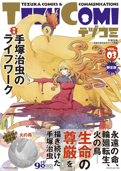 テヅコミ　手塚治虫生誕９０周年記念マンガ書籍　ＶＯＬ．０３　限定版